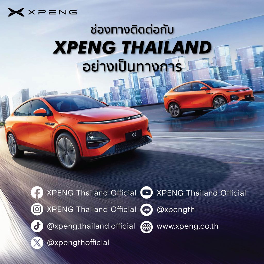 XPENG Thailand Official