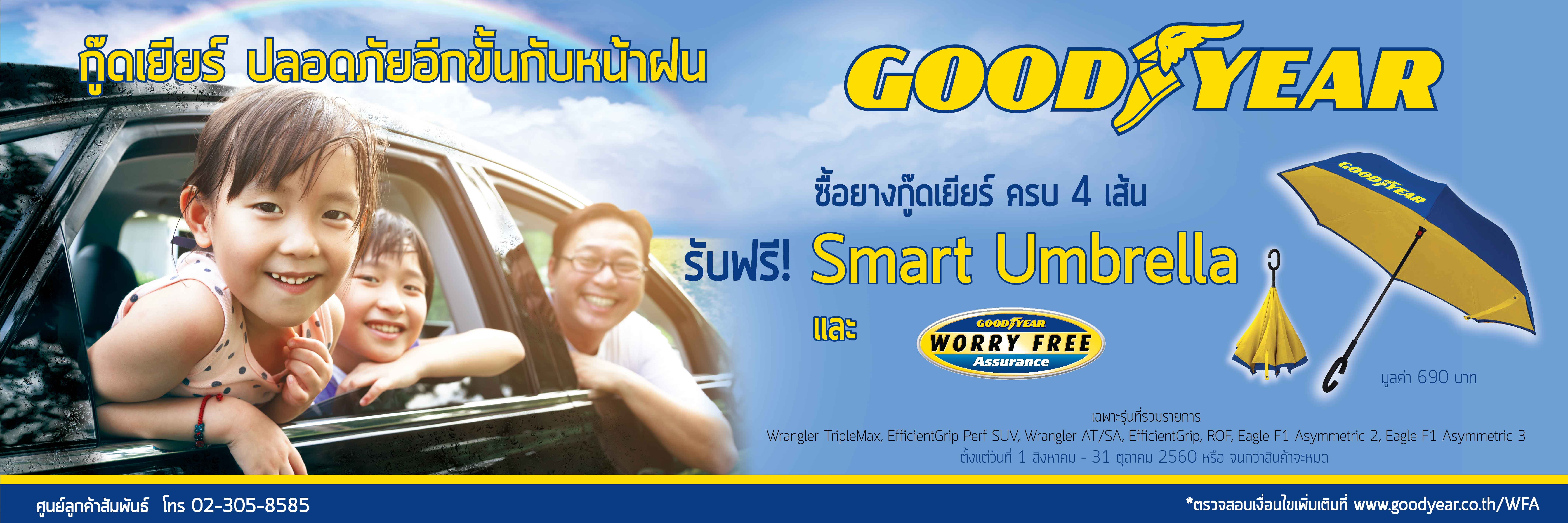 Goodyear_Q3_Promotion