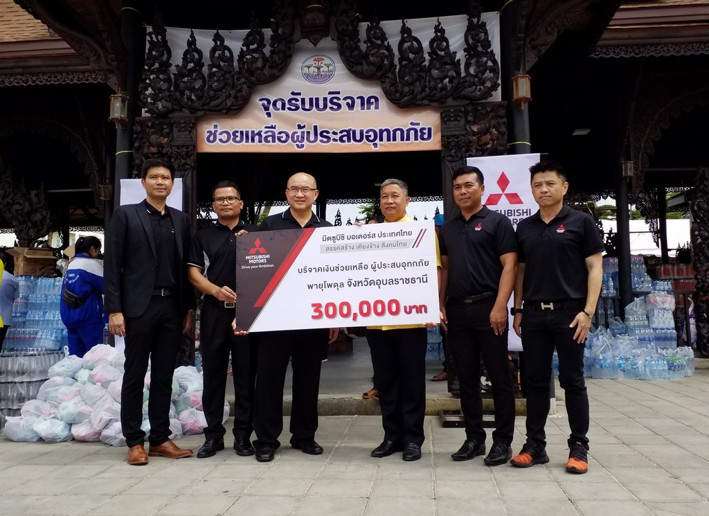 มิตซูบิชิ มอเตอร์ส ประเทศไทย บริจาคเงิน 700,000 บาท ช่วยเหลือผู้ประสบภัยน้ำท่วม